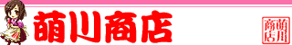 萌川商店